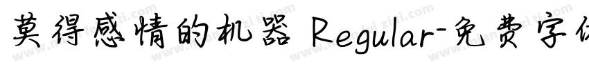 莫得感情的机器 Regular字体转换